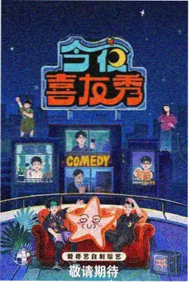 光影对谈我为卿狂主创重聚节目现场